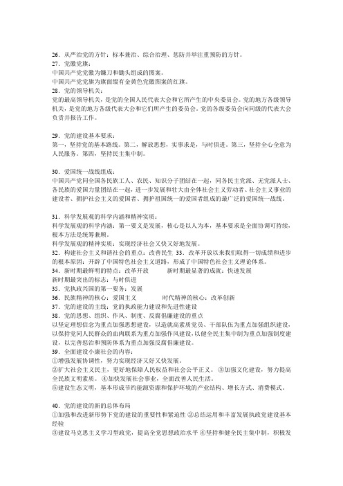 党课考试内容