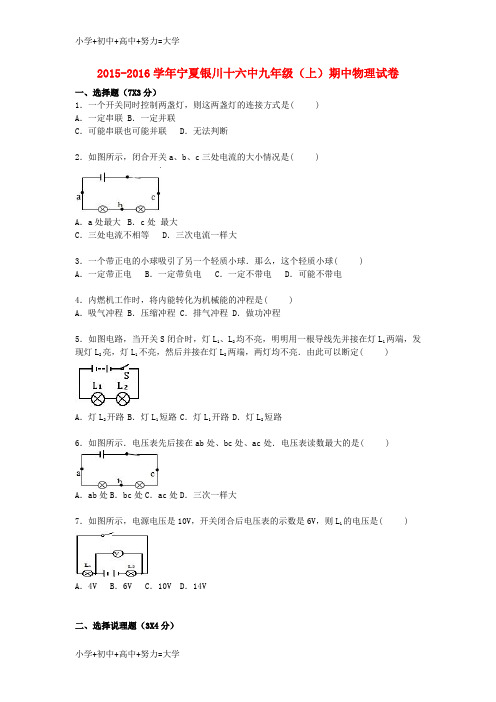 配套K12九年级物理上学期期中试题(含解析) 新人教版7