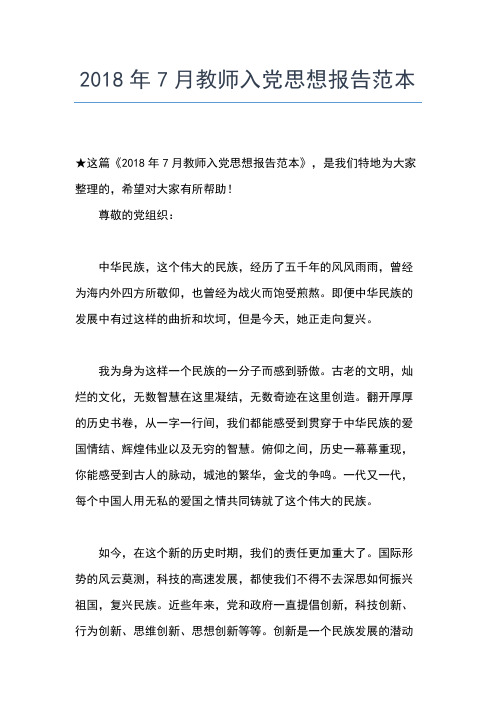 2019年最新9月入党思想报告：爱岗敬业,做群众的楷模思想汇报文档【五篇】