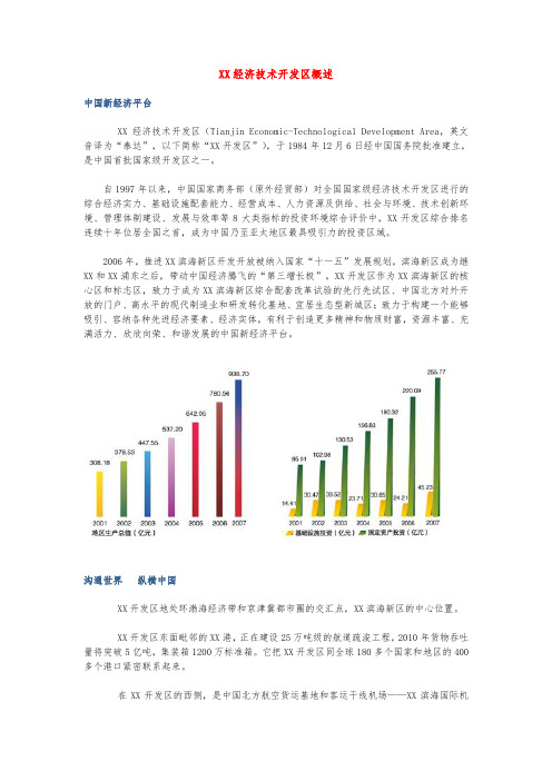 天津经济技术开发区概述