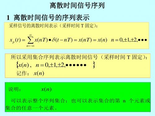 第1部分 离散时间信号与离散时间系统(2)