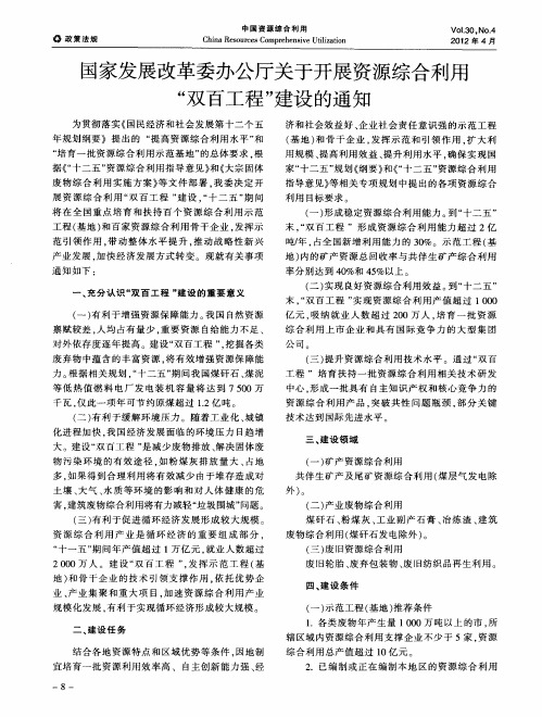 国家发展改革委办公厅关于开展资源综合利用“双百工程”建设的通知