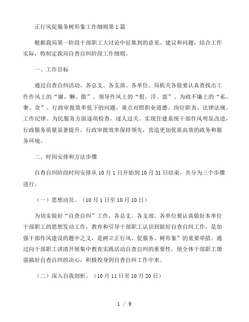 正行风促服务树形象工作细则3篇