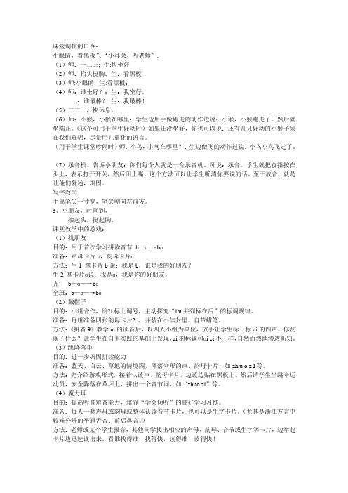课堂调控的口令