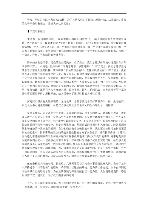 2020年精选关于平安印象征文【优秀篇汇总】