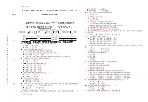现代教育技术试卷 答案