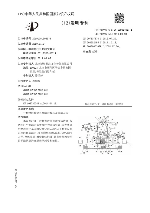 【CN109584687B】一种物理教学直观演示教具及演示方法【专利】