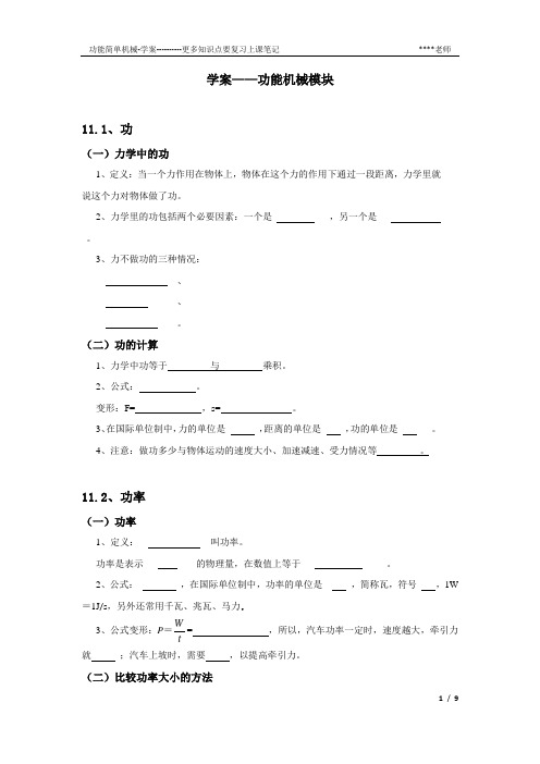 初中物理力学-功和能-简单机械-知识清单学案