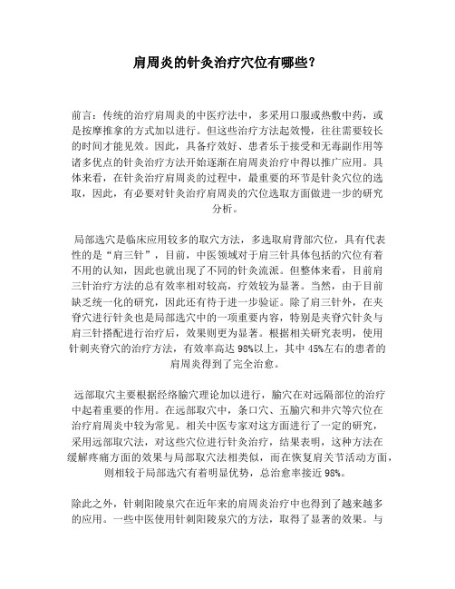 肩周炎的针灸治疗穴位有哪些