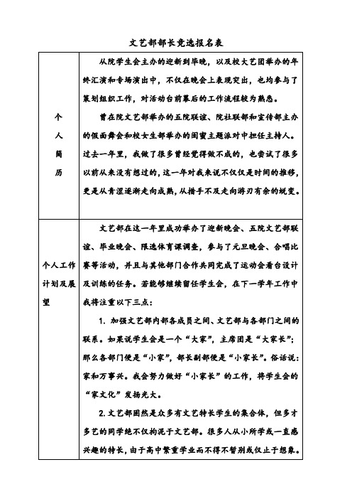 文艺部部长竞选报名表1