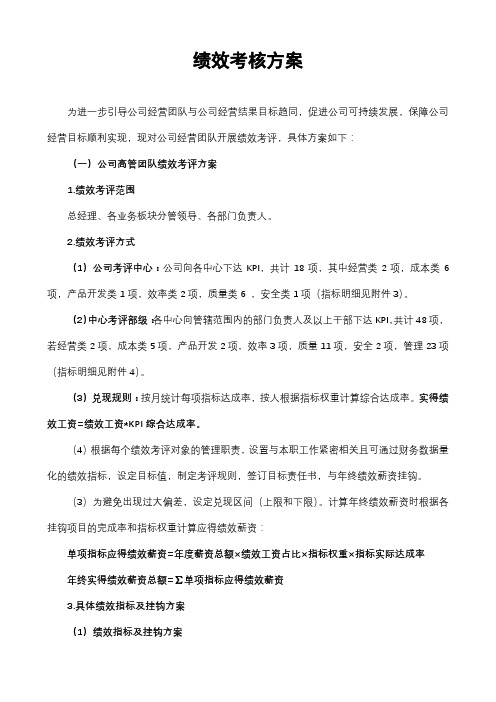 公司绩效指标考核方案(完整版)