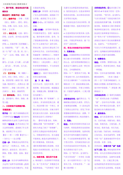 古诗表现手法复习指要及练习