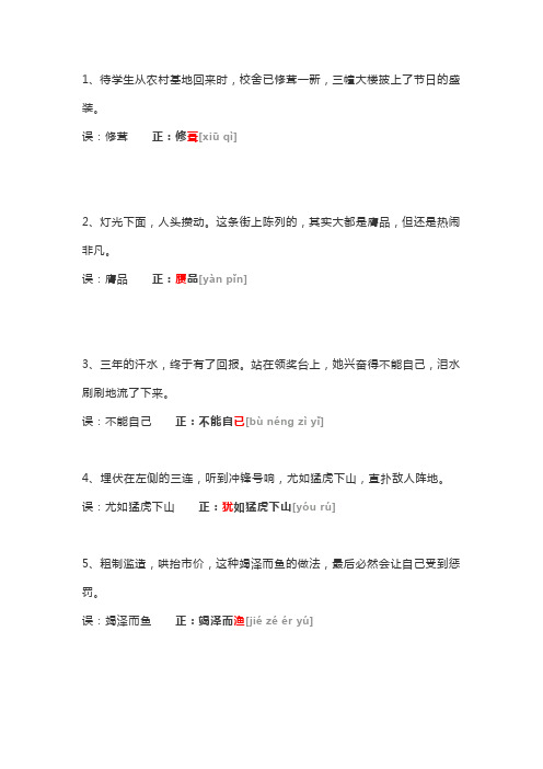 部编版初中语文常考易错字音字词,赶紧收藏!