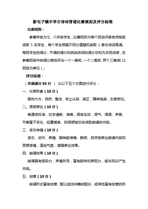 古诗词背诵比赛评分规则