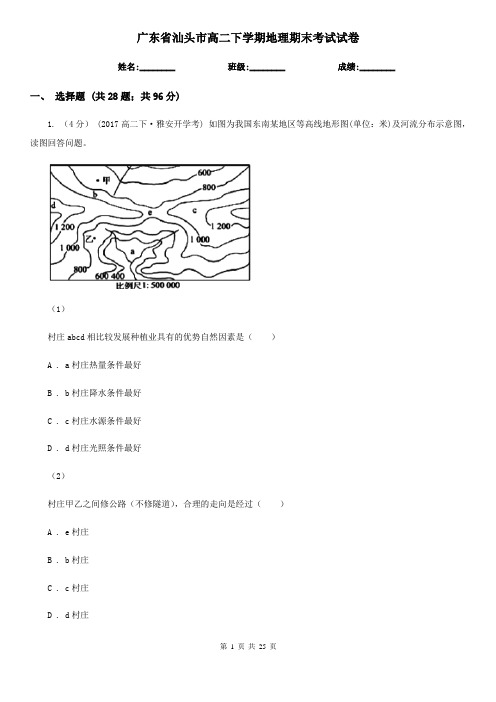 广东省汕头市高二下学期地理期末考试试卷