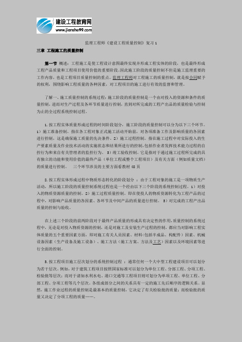 监理工程师《建设工程质量控制》复习1