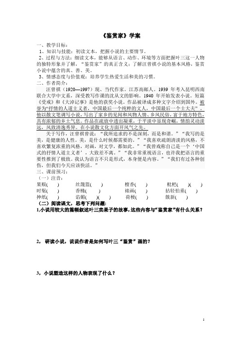 鉴赏家学案