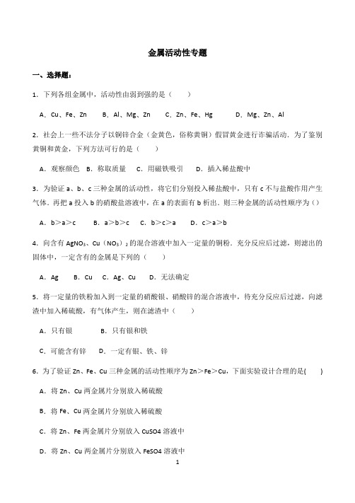 金属活动性专题