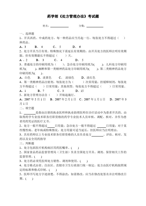 处方管理办法试题