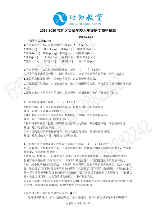 邗实2019-2020学年初三(上)期中试卷-语文