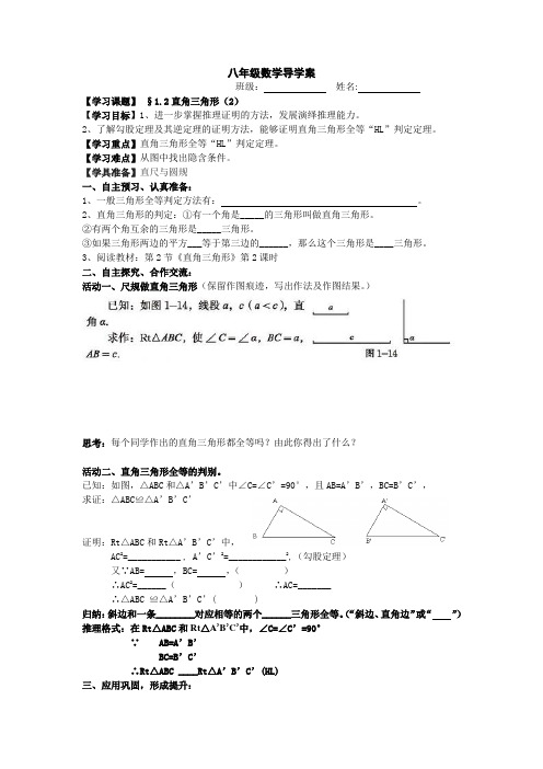 北师大版八年级数学下精品导学案(可打印)1.2直角三角形(2)
