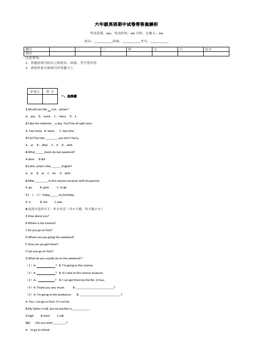 六年级英语期中试卷带答案解析