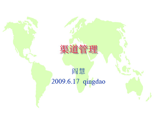 医药渠道管理PPT课件