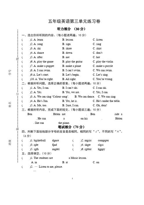 牛津5A英语第三单元测试练习卷及答案