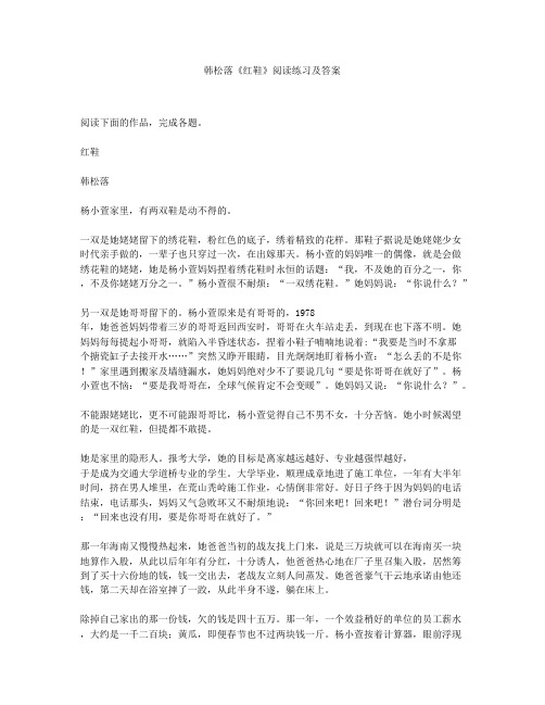 韩松落《红鞋》阅读练习及答案
