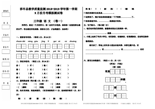 三年级语文9月份月考试卷(一)