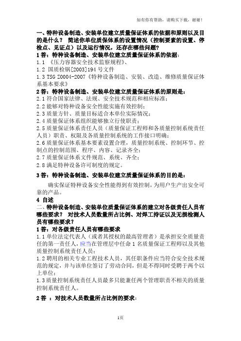 质保工程师答辩题