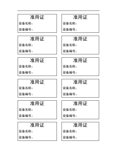 ISO01质量管理体系的表单_01(全套)表格