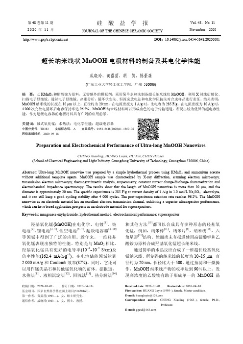 超长纳米线状MnOOH电极材料的制备及其电化学性能