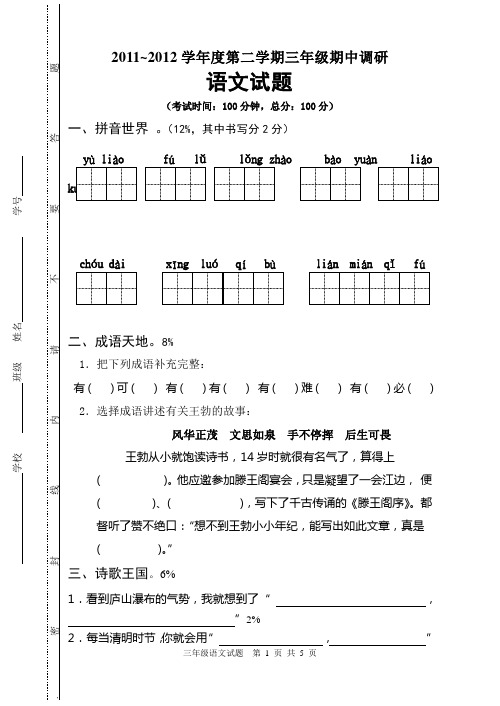 三语期中试卷2012