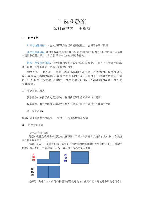 人教版初三数学下册三视图教案