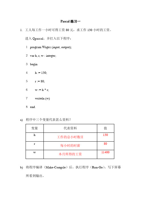 Pascal程序设计初步练习题(含答案)