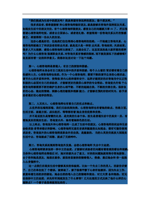 为什么咨询师不能和来访者做朋友