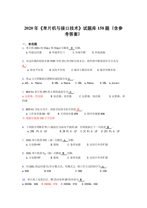 最新精编2020年《单片机与接口技术》完整版考核题库158题(含答案)