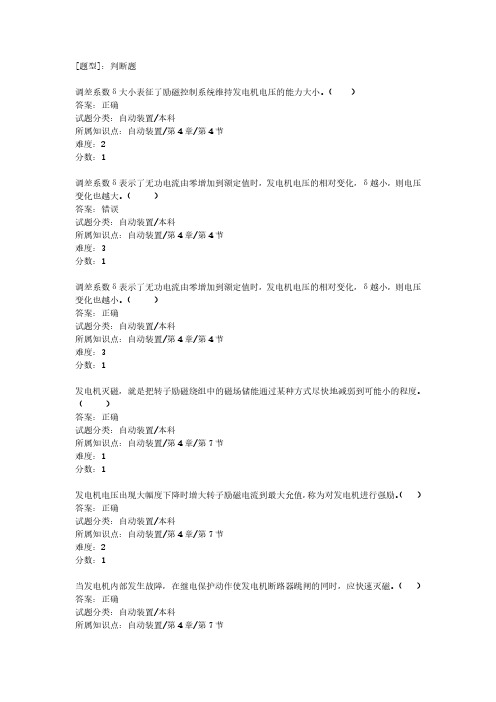 2021年电力系统判断题2