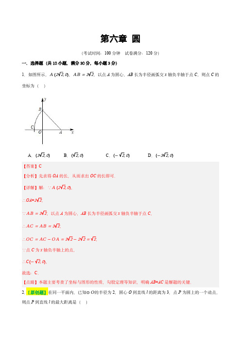 2024年中考数学复习(全国版)第六章  圆(测试)(解析版)