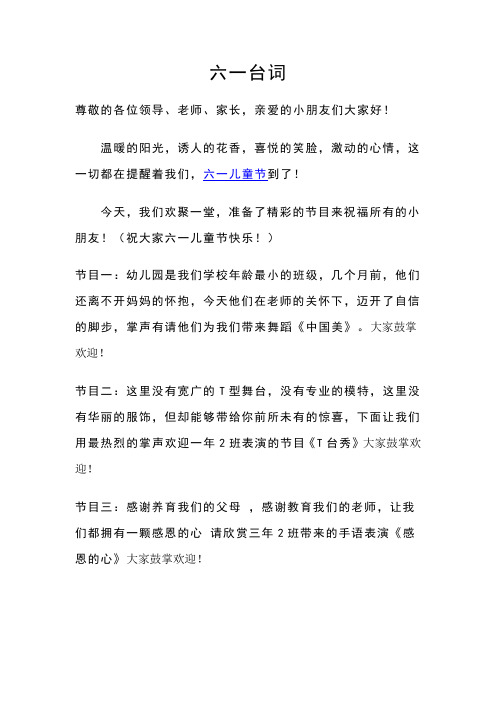 六一主持台词2015.6
