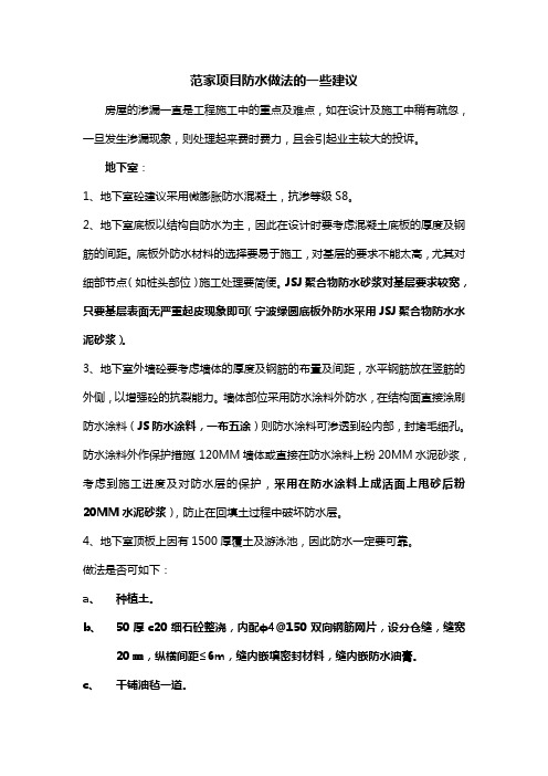 防水做法的一些建议