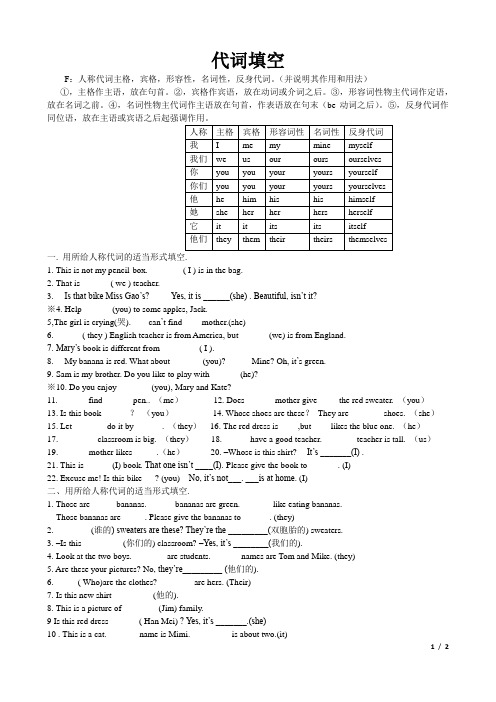 初一上册英语：人称代词专项练习及答案