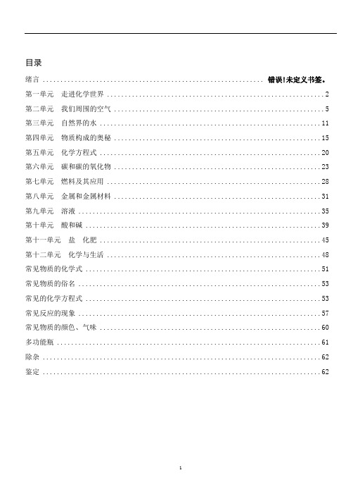 九年级全册化学知识点总结