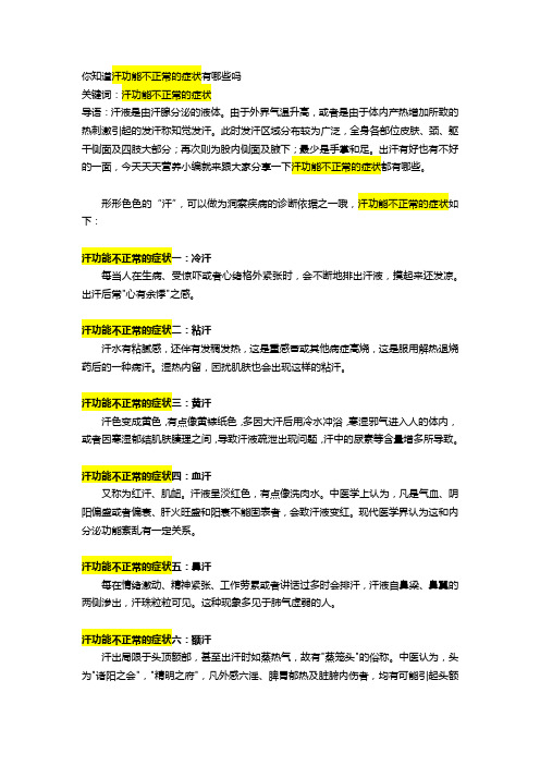 汗功能不正常的症状