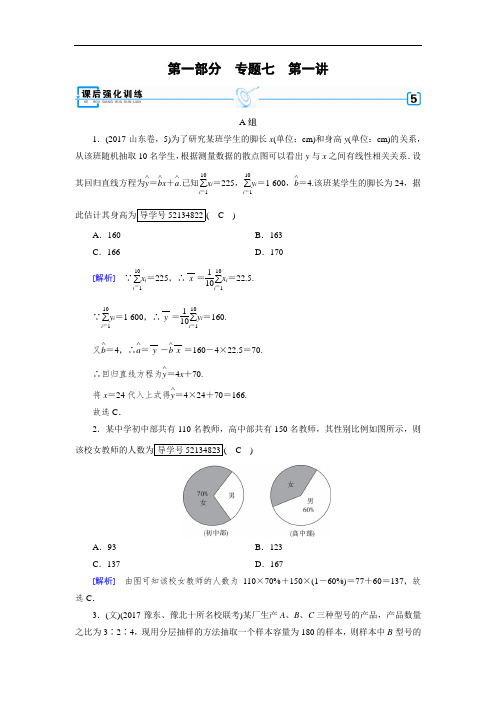 2018届高考数学高考复习指导大二轮专题复习课后强化训练：专题7 第1讲统计与统计案例 含解析 精品