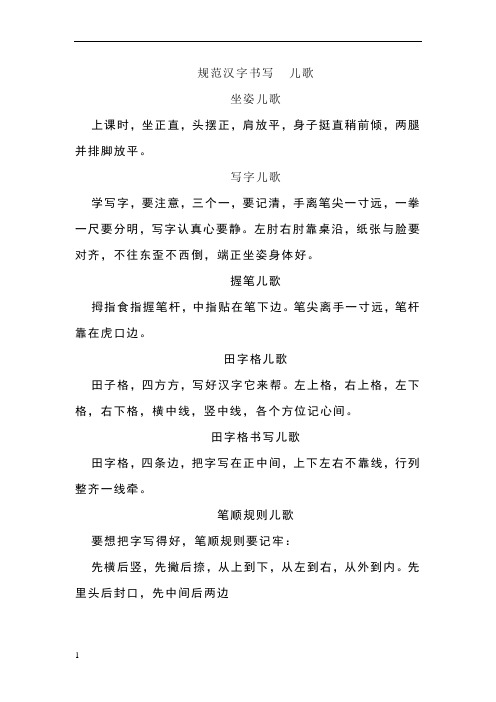 规范汉字书写儿歌