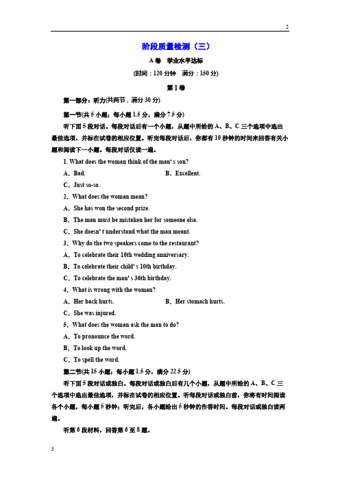 2018-2019学年高中英语阶段质量检测(三) Word版含解析