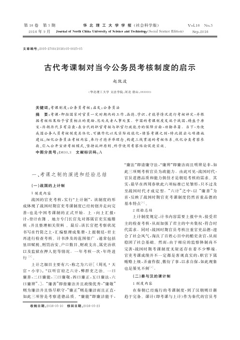 古代考课制对当今公务员考核制度的启示