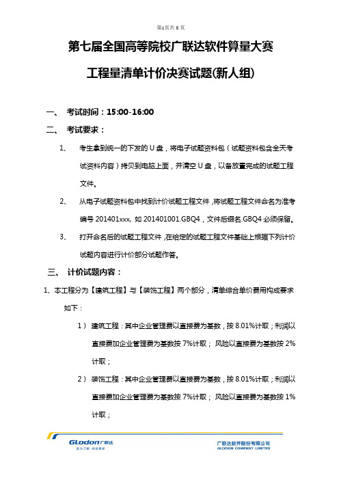 广联达全国大赛计价试题 (新人组)